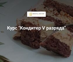 Кондитер V разряда Наринэ Шахраманян