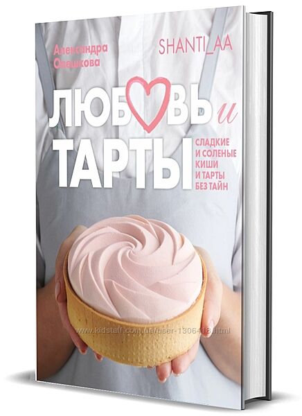 Любовь и тарты Александра Овешкова книга pdf