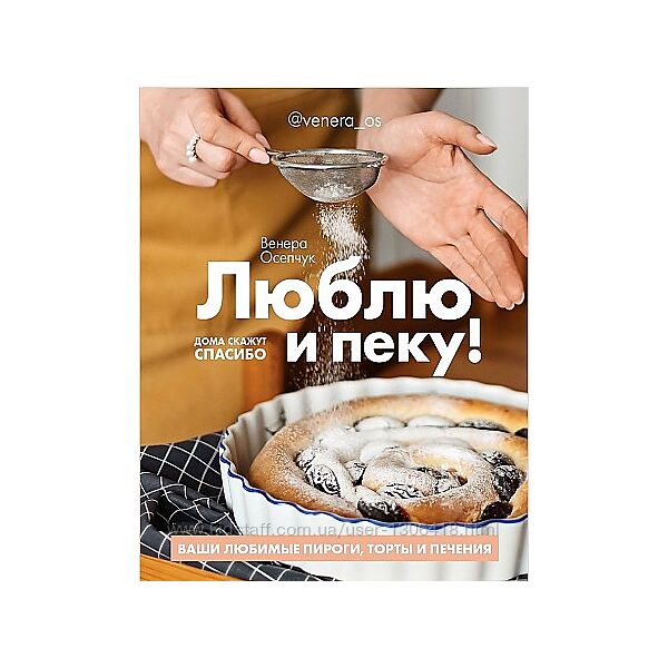 Венера Осепчук Пицца Люблю и пеку Домашние заготовки Магия овощей Супов