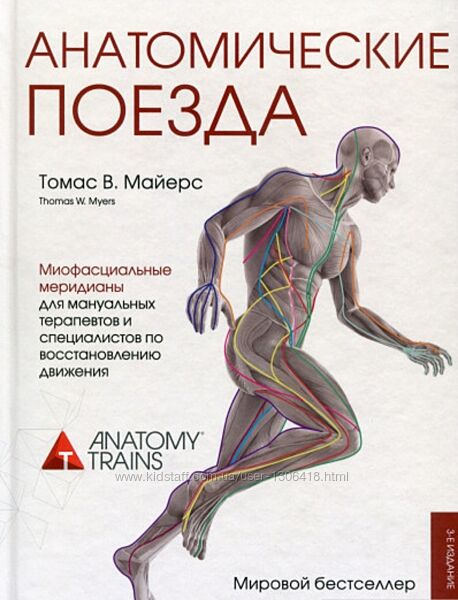 Серия Анатомические поезда в 5 книгах