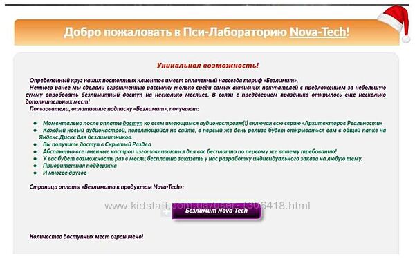 Безлимит Nova-Tech