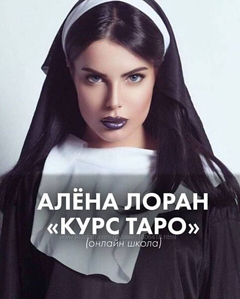 Курс гадания на картах таро Алена Лоран