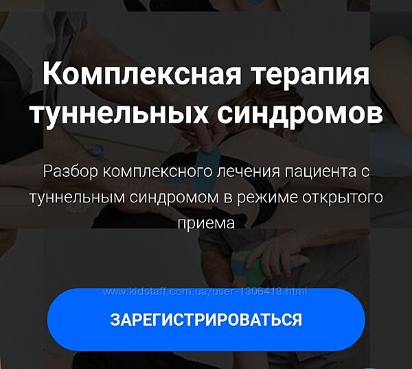 Комплексная терапия туннельных синдромов Фидель Субботин