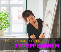Online Мастер-класс Гиперреализм Анна Куцеволова