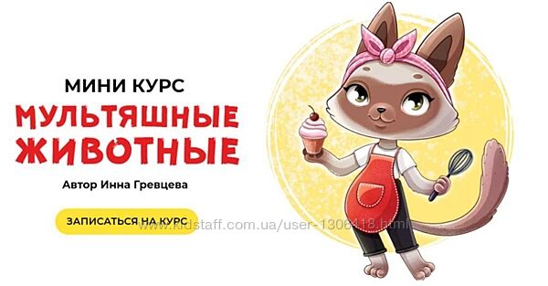 Мультяшные животные Инна Гревцева