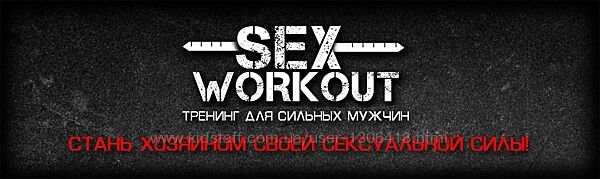 Sex Workout Сборник
