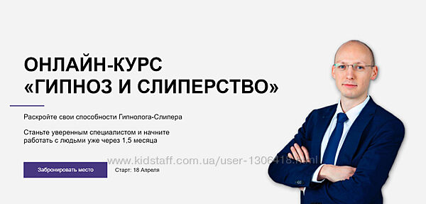 Гипноз и слиперство Тариф Специалист Никита Бурлаков