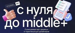 UX/UI designer с 0 до Middle Тариф Middle Евгений Кузьмин