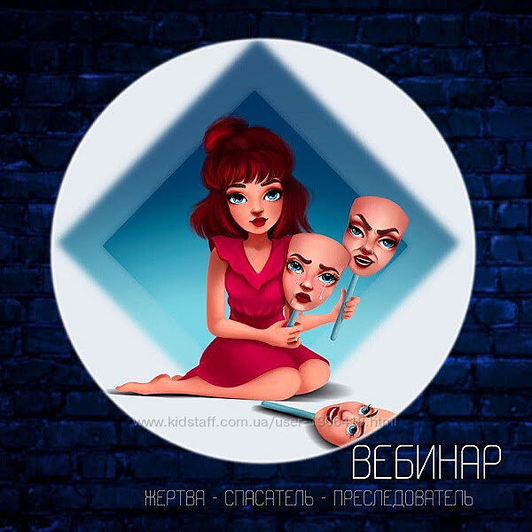 Жертва - Спасатель - Преследователь и мать их Гордыня Илона Бережкова