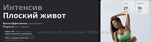 Плоский живот 2023 Тариф Базовый Алена Медведева