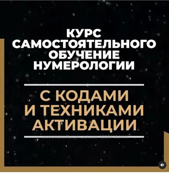 Курс для самостоятельного обучения Нумерология Руны katerena me