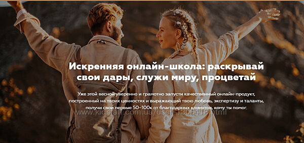 Игорь Будников - Искренняя онлайн-школа раскрывай свои дары, служи миру