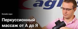 Перкуссионный массаж от А до Я Дмитрий Горковский