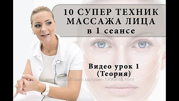 10 супер техник по массажу лица Центр Profflesson Обучающий курс