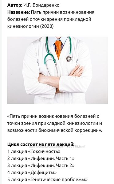 Прикладная кинезиология 5 причин болезней Бондаренко Видео-тренинг