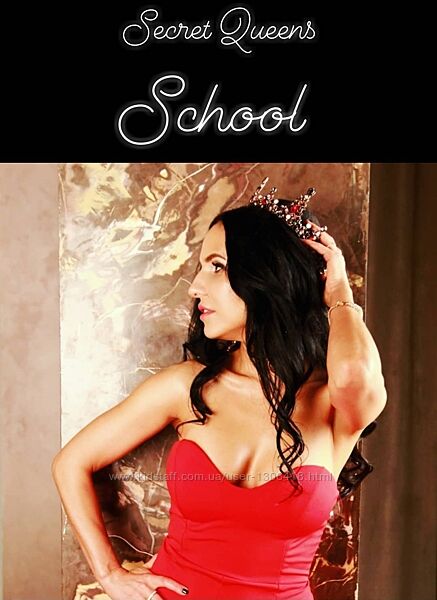 Секретная Школа Натали Счастье