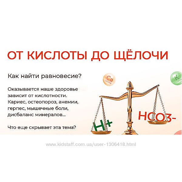 От кислоты до щелочи Юлия Шлотхауэр АВС - руководство Юлия Шлотхауэр