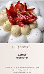 Десерт Павлова Вера Никандрова