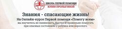 Курс первой помощи Помогу всем Юлия Пролыгина