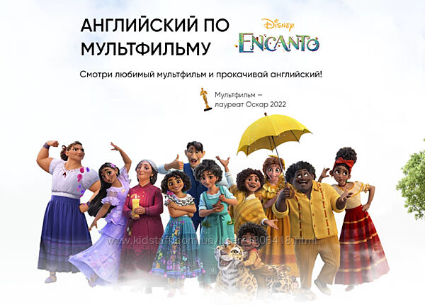 Английский по мультфильму Encanto. Интерактивная тетрадь Данилова