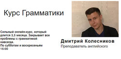Курс Грамматики 19 января Дмитрий Колесников