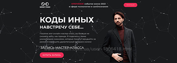 Коды Иных. Навстречу себе Сергей Финько