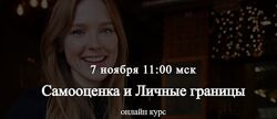Самооценка и личные границы Юлия Итиль