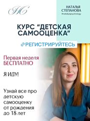 Детская самооценка Наталья Степанова