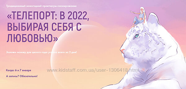 Телепорт в 2022 выбирая себя с любовью Виктория Ахмедянова
