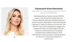 Лазерный курс Алена Саромыцкая