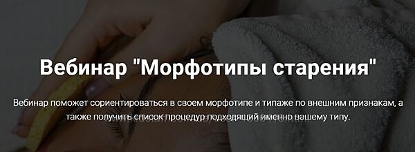 Морфотипы старения Оксана Терехова