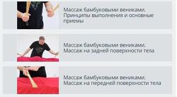 Массаж бамбуковыми вениками Максим Волков