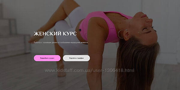 Женский курс. Тариф 2 Соня Сафронова