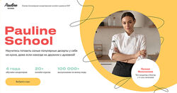 Онлайн-курс Пряничные истории Полина Филимонова