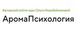 АромаПсихология Полный курс Ольга Коробейникова