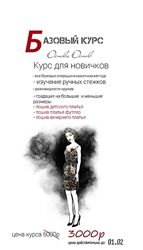 Школа шитья Couture Все курсы школы кутюр Евгения Саталкина
