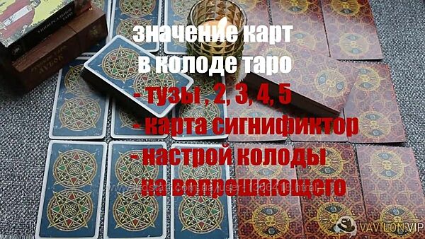 Обучение картам Таро. 1 и 2 блок nataliiataro