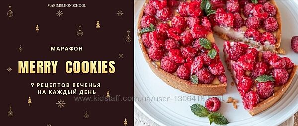 Merry cookies 7 рецептов печенья на каждый день Марина Мелконян