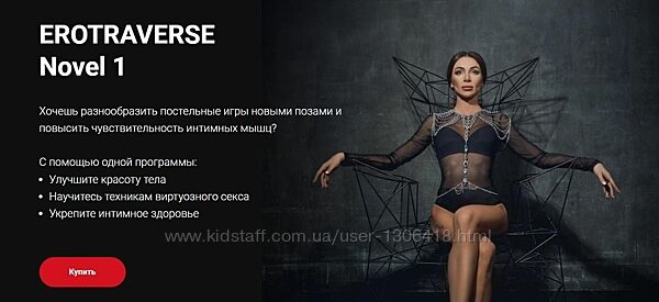 Erotraverse - Novel 1 Татьяна Бисэри