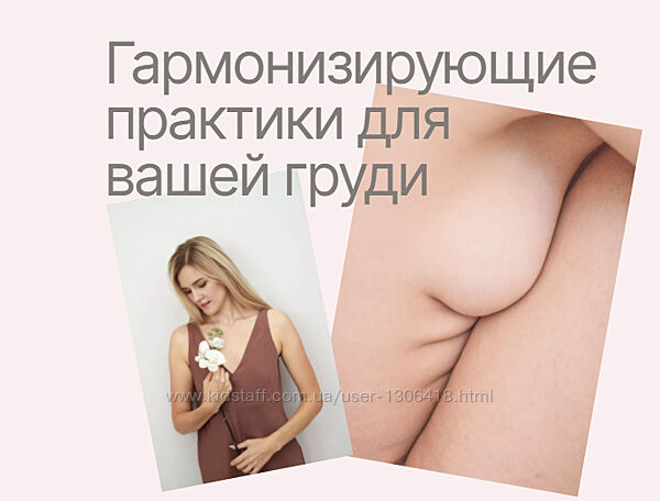 Гармонизирующие практики для вашей груди Алёна Воронина