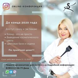 Выведение косметического цвета. Блонд Цветовые бани и Седина Кулешова