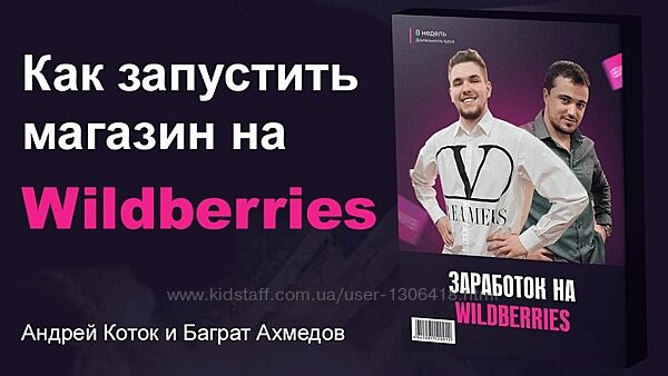 Личное обучение по заработку на Wildberries Премиум Коток Ахмедов