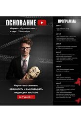 Основание youtube Данил Корс