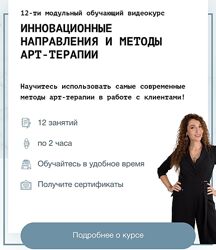 Инновационные направления и методы работы арт-терапии Елена Тарарина