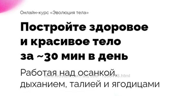 Эволюция тела Тариф Стандартный Дмитрий Кириченко