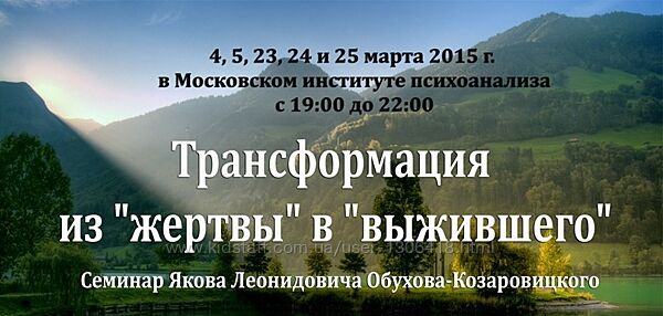 Трансформация из жертвы в выжившего Яков Обухов