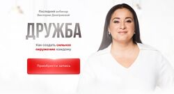 Вика Дмитриева Дружба. Сила окружения, которое меняет всё 2023