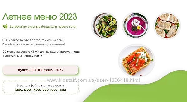 Летнее меню 2023 - Елена Бойко