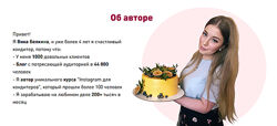 Курс Proторты Виктория Белкина