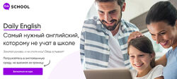 Daily English Анна Данилова